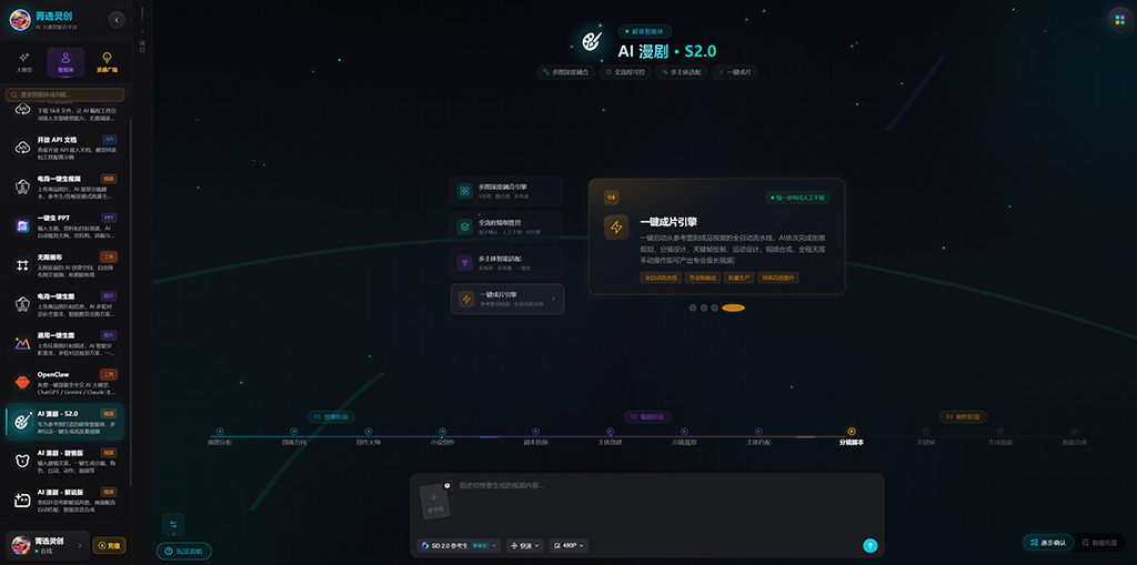 AI漫剧短剧分镜生成案例展示